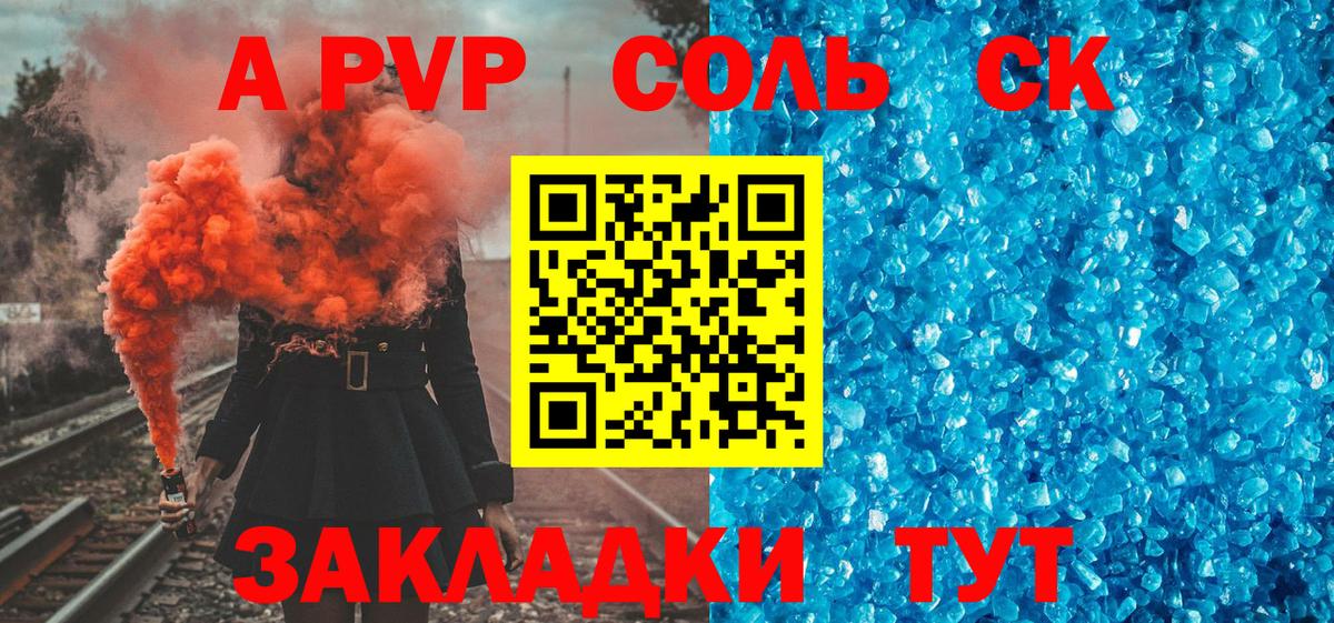 A-PVP крисы CK Заволжье