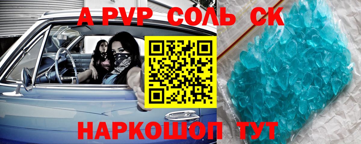 Alpha PVP  А ПВП Соль  Alpha PVP Соль  Вход с VPN  Заволжье 
