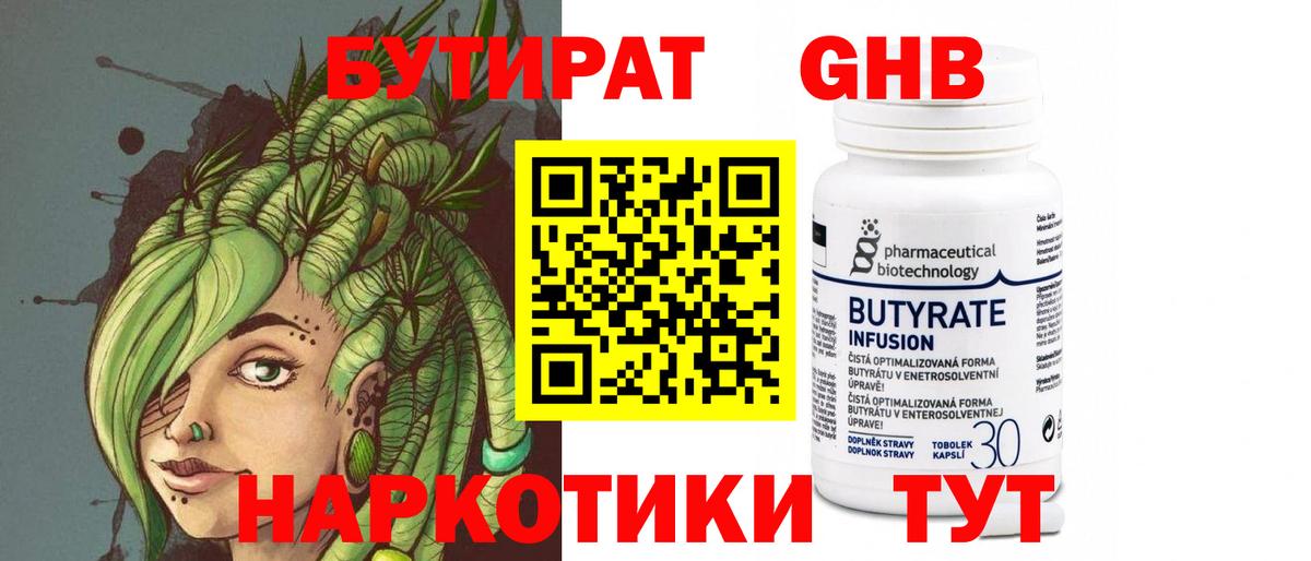 Бутират  Бутират бутандиол  Вход с VPN  Заволжье 