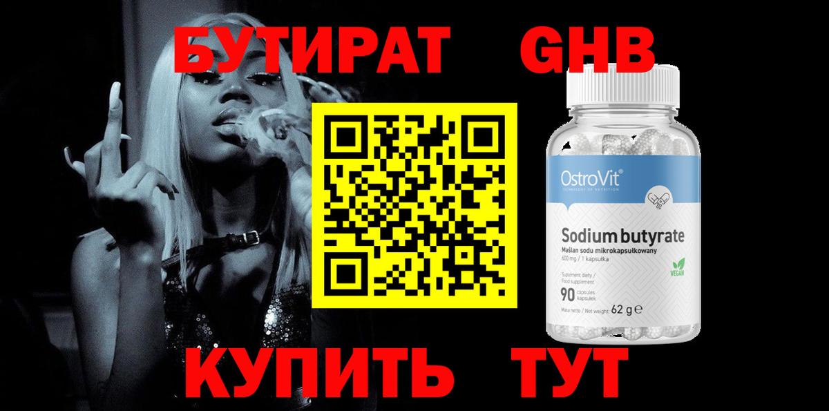 БУТИРАТ буратино Заволжье
