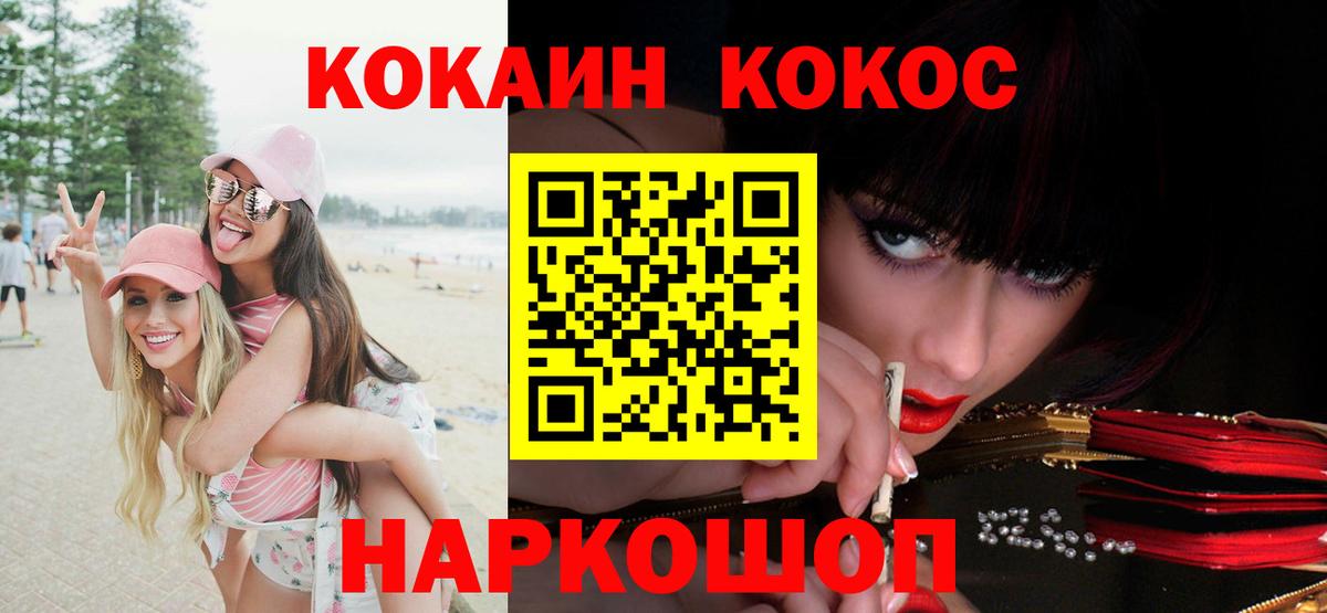 КОКАИН  COCAIN VHQ  Вход с VPN  Заволжье 