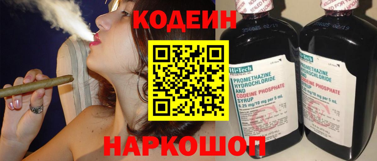 Заволжье  Кодеин Purple Drank  Вход с VPN 
