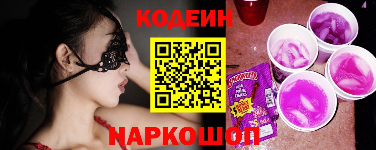 Codein Purple Drank Заволжье