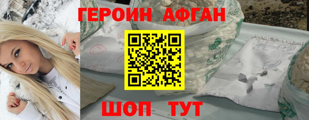 ГЕРОИН афганец  Вход с VPN  ГЕРОИН  Заволжье 