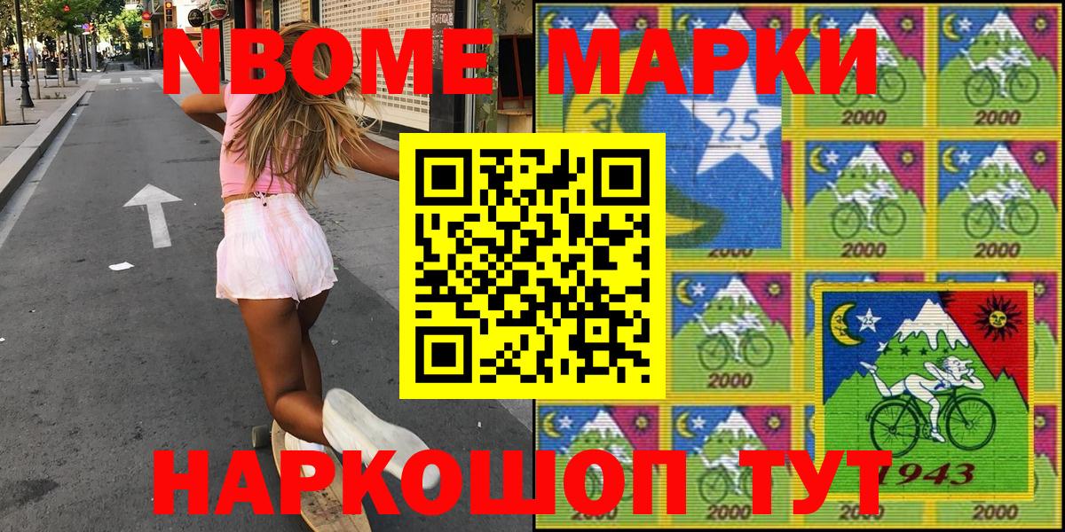 Заволжье  Марки 25I-NBOMe 1,8мг  Марки NBOMe  Вход с VPN 